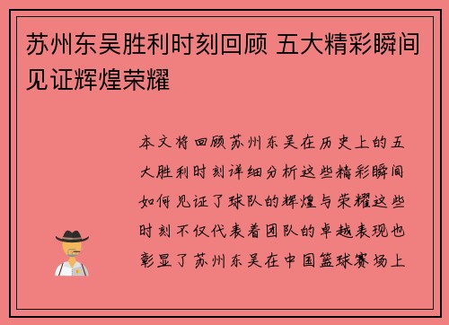 苏州东吴胜利时刻回顾 五大精彩瞬间见证辉煌荣耀 苏州东吴胜利时刻回顾 五大精彩瞬间见证辉煌荣耀