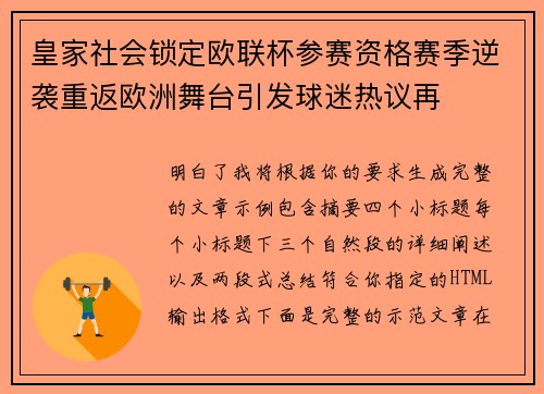 皇家社会锁定欧联杯参赛资格赛季逆袭重返欧洲舞台引发球迷热议再