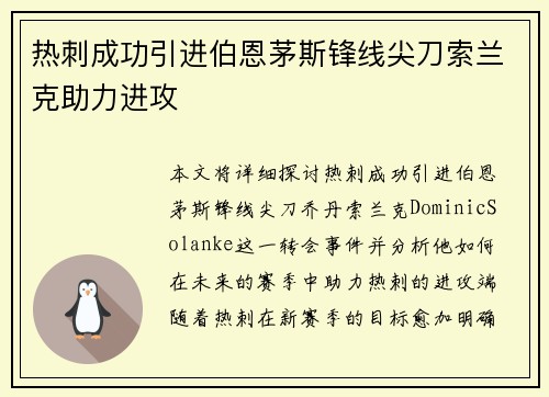 热刺成功引进伯恩茅斯锋线尖刀索兰克助力进攻 热刺成功引进伯恩茅斯锋线尖刀索兰克助力进攻