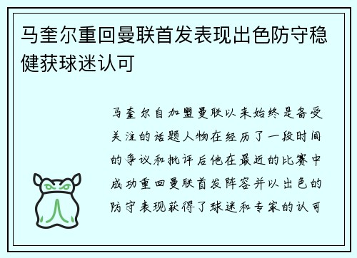 马奎尔重回曼联首发表现出色防守稳健获球迷认可