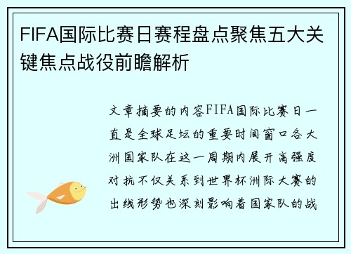 FIFA国际比赛日赛程盘点聚焦五大关键焦点战役前瞻解析