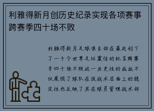 利雅得新月创历史纪录实现各项赛事跨赛季四十场不败 利雅得新月创历史纪录实现各项赛事跨赛季四十场不败