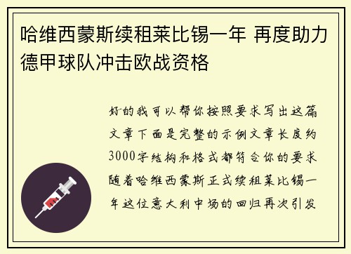 哈维西蒙斯续租莱比锡一年 再度助力德甲球队冲击欧战资格 哈维西蒙斯续租莱比锡一年 再度助力德甲球队冲击欧战资格