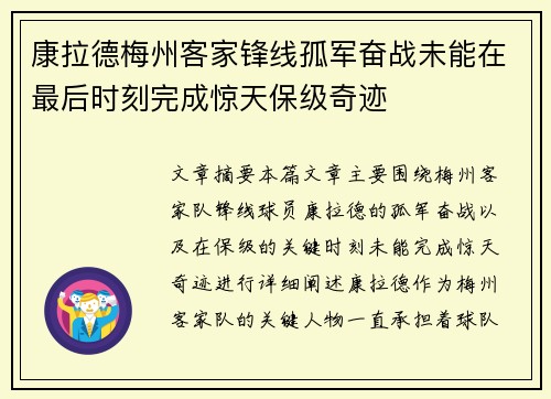 康拉德梅州客家锋线孤军奋战未能在最后时刻完成惊天保级奇迹 康拉德梅州客家锋线孤军奋战未能在最后时刻完成惊天保级奇迹