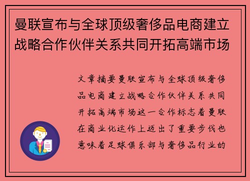 曼联宣布与全球顶级奢侈品电商建立战略合作伙伴关系共同开拓高端市场