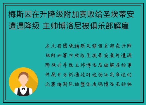 梅斯因在升降级附加赛败给圣埃蒂安遭遇降级 主帅博洛尼被俱乐部解雇 梅斯因在升降级附加赛败给圣埃蒂安遭遇降级 主帅博洛尼被俱乐部解雇